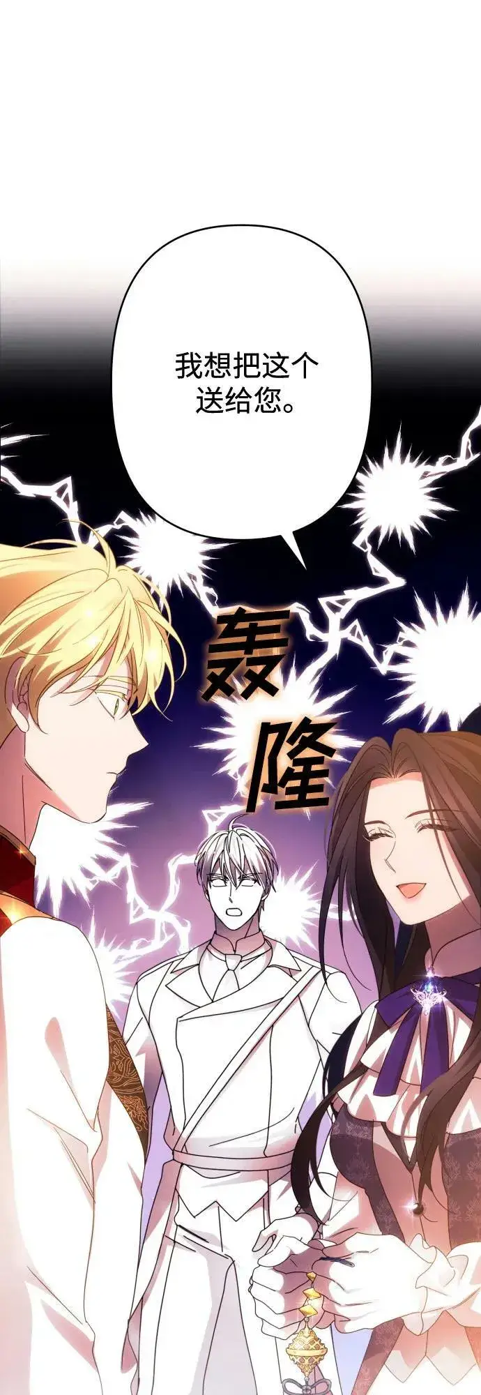 漫画《诱惑北部公爵》第54话第2张图