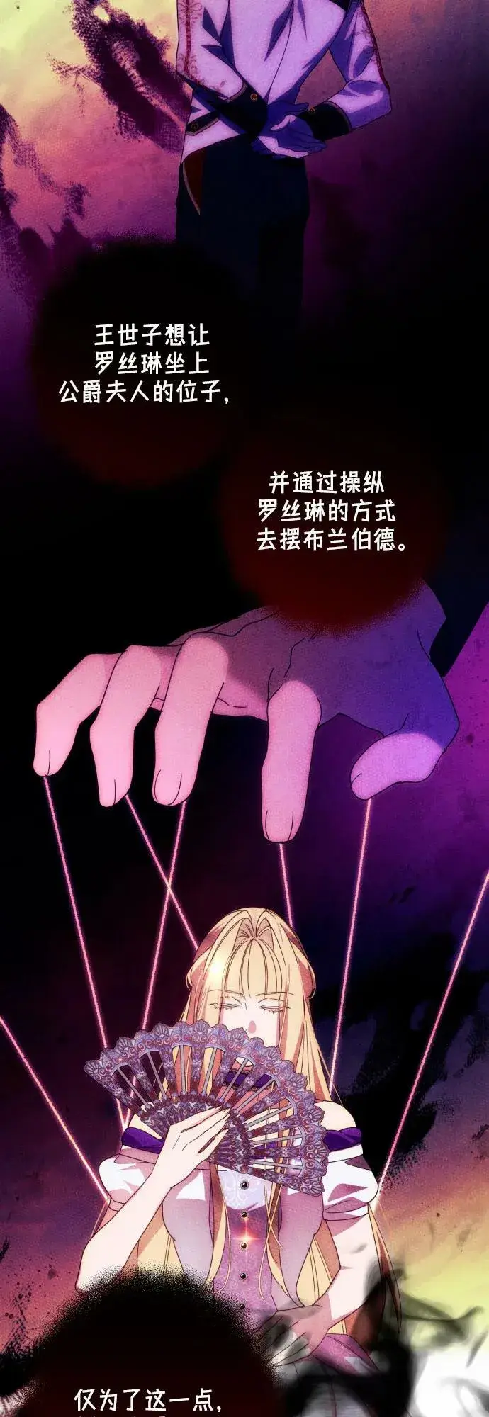 漫画《诱惑北部公爵》第54话第20张图