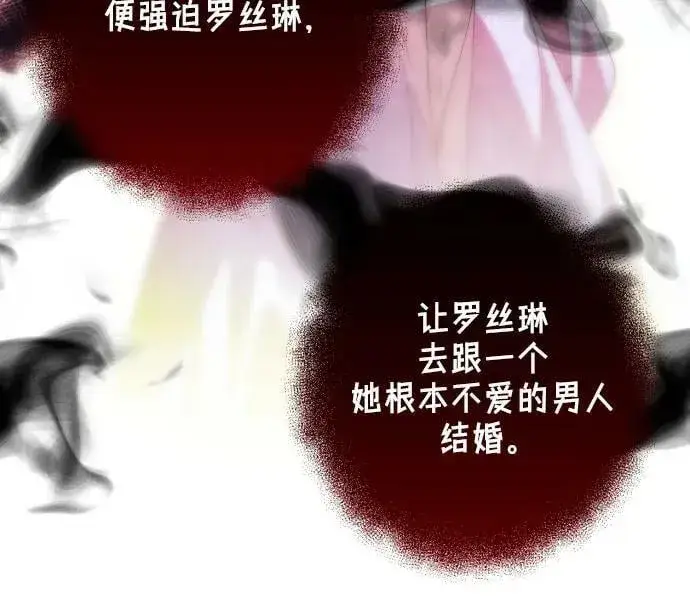 漫画《诱惑北部公爵》第54话第21张图