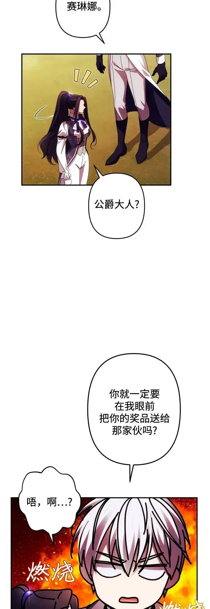 漫画《诱惑北部公爵》第54话第23张图