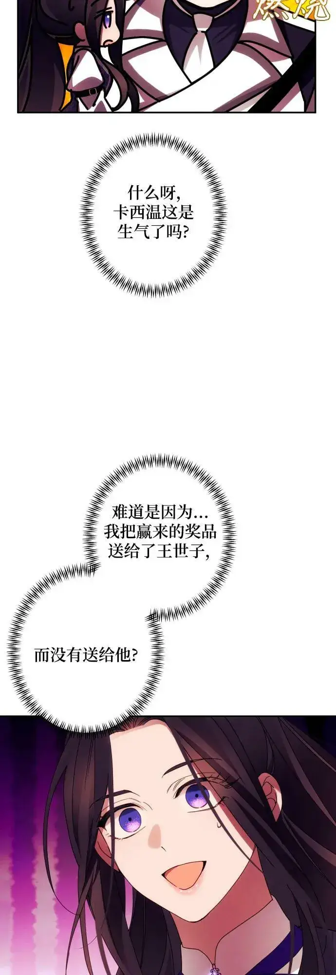 漫画《诱惑北部公爵》第54话第24张图
