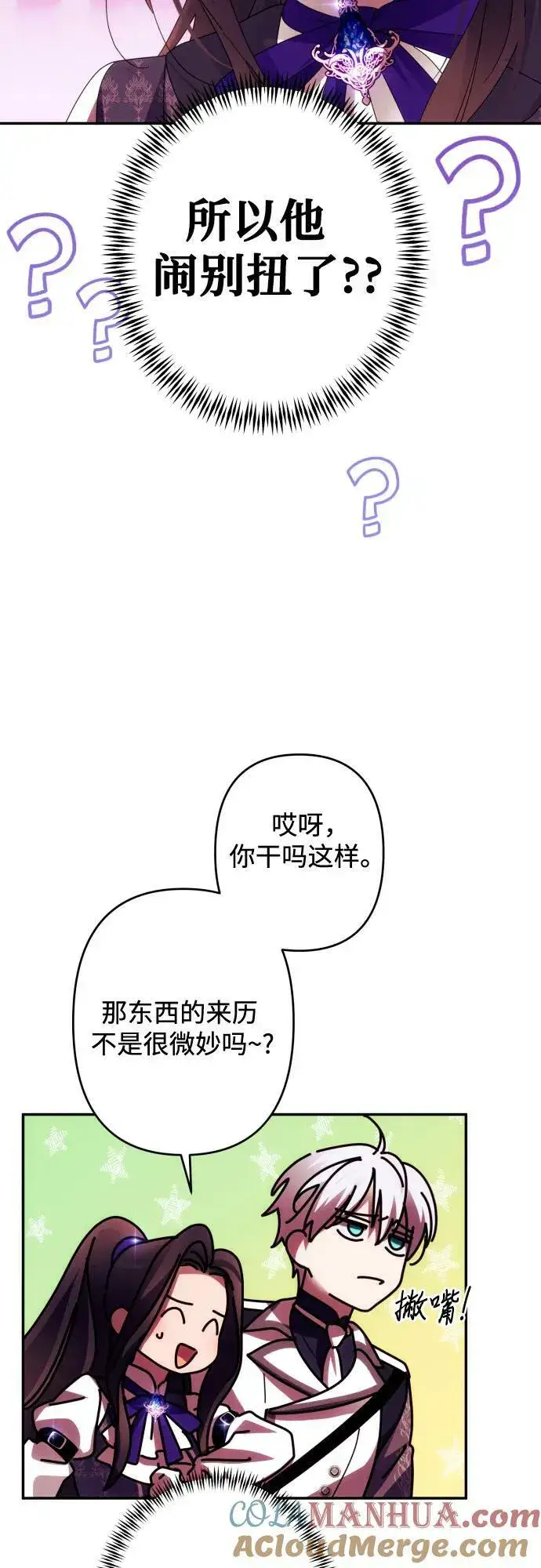 漫画《诱惑北部公爵》第54话第25张图