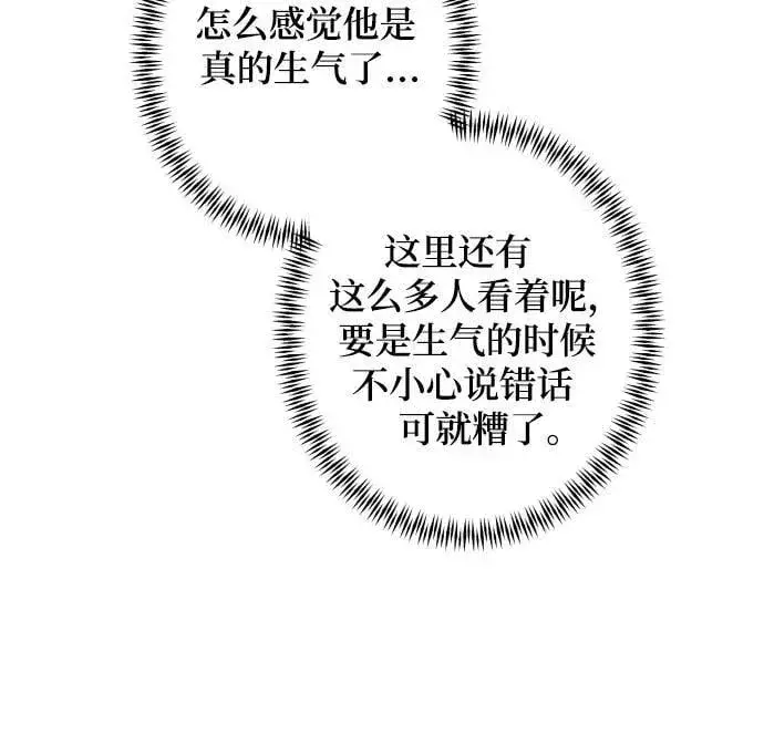 漫画《诱惑北部公爵》第54话第26张图