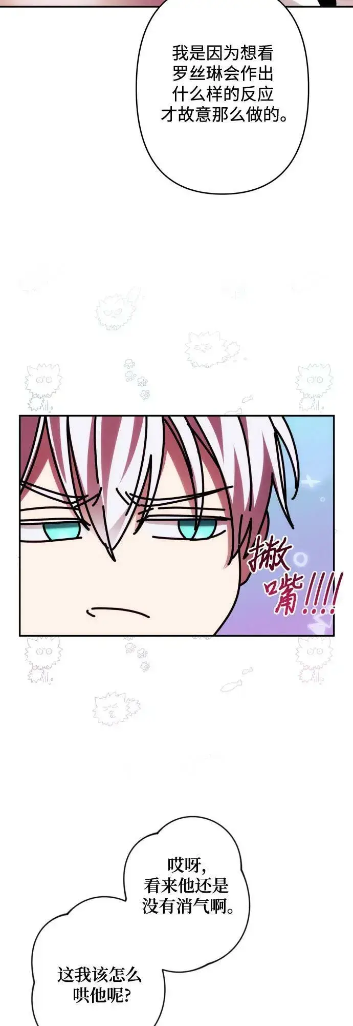 漫画《诱惑北部公爵》第54话第29张图