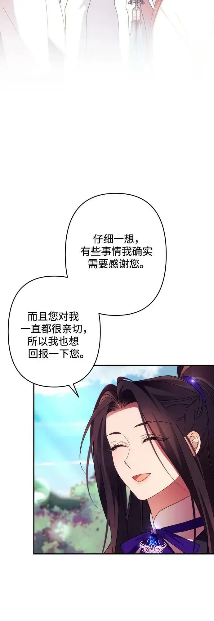 漫画《诱惑北部公爵》第54话第3张图