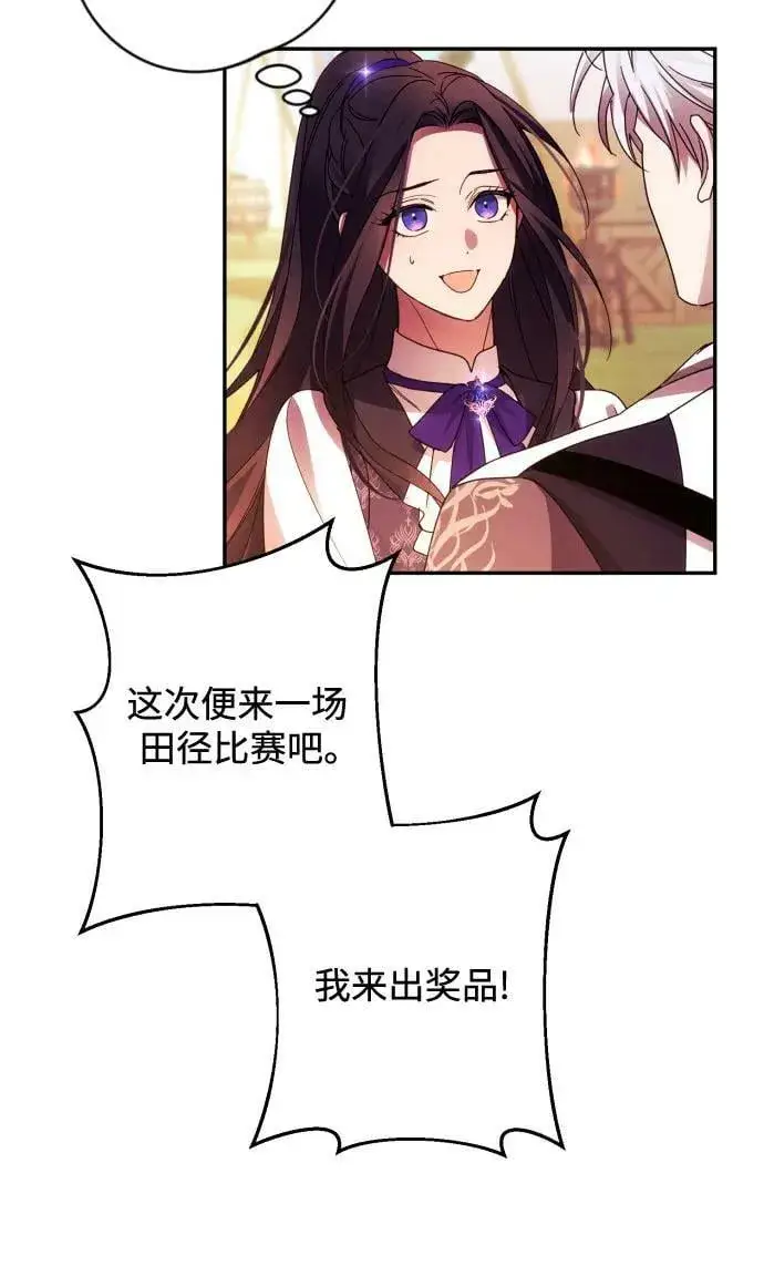 漫画《诱惑北部公爵》第54话第30张图