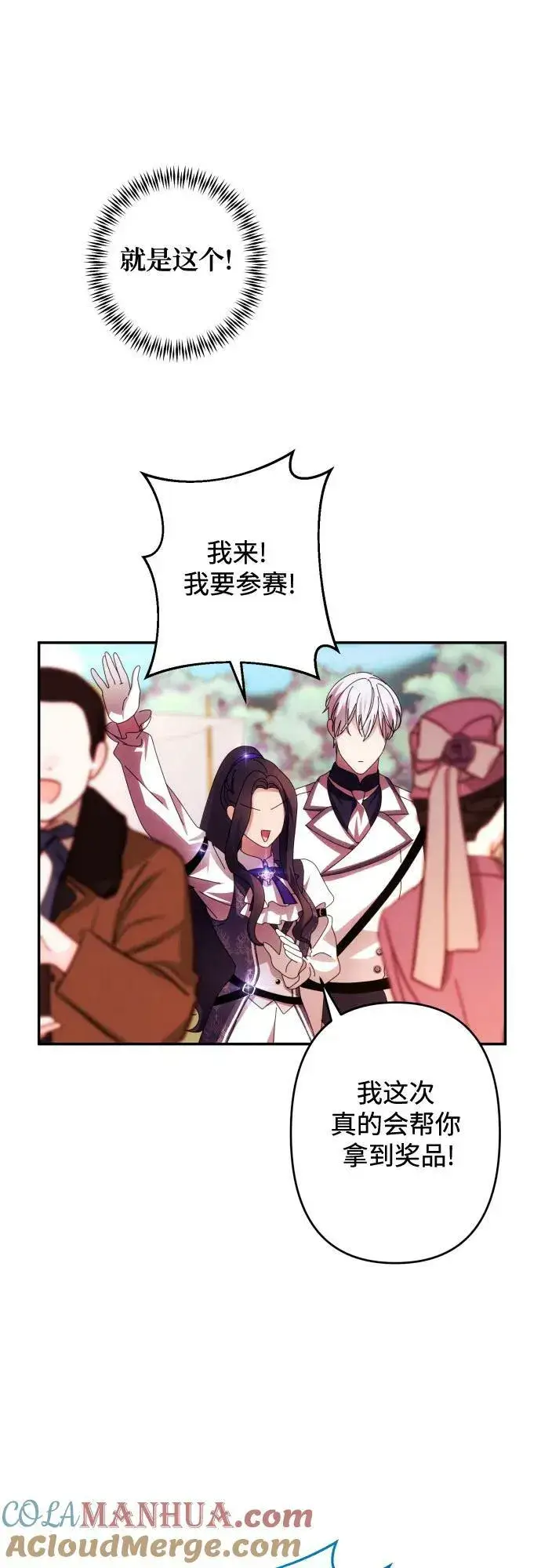 漫画《诱惑北部公爵》第54话第31张图