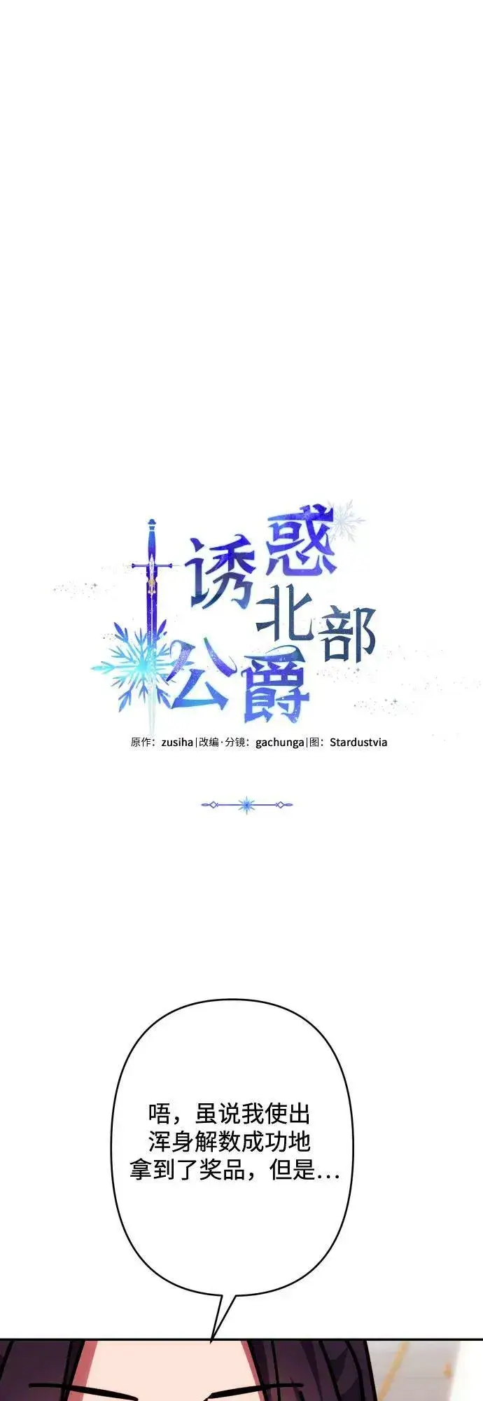 漫画《诱惑北部公爵》第54话第33张图