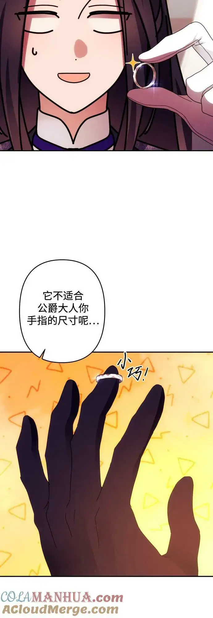 漫画《诱惑北部公爵》第54话第34张图