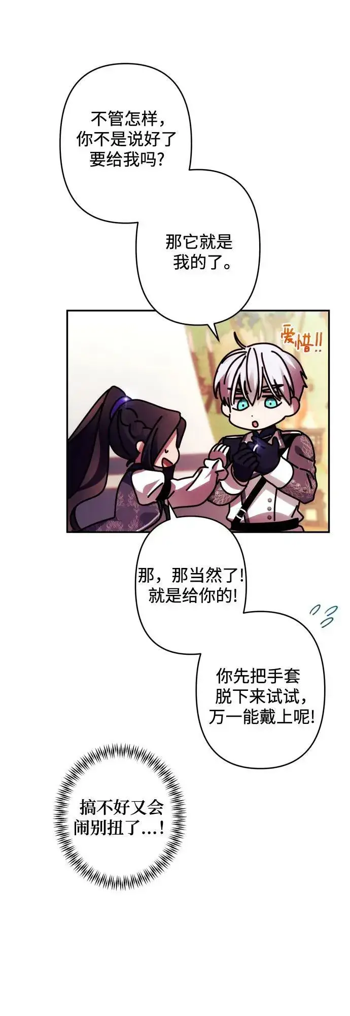 漫画《诱惑北部公爵》第54话第36张图