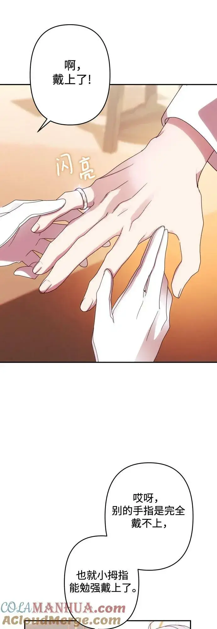漫画《诱惑北部公爵》第54话第37张图