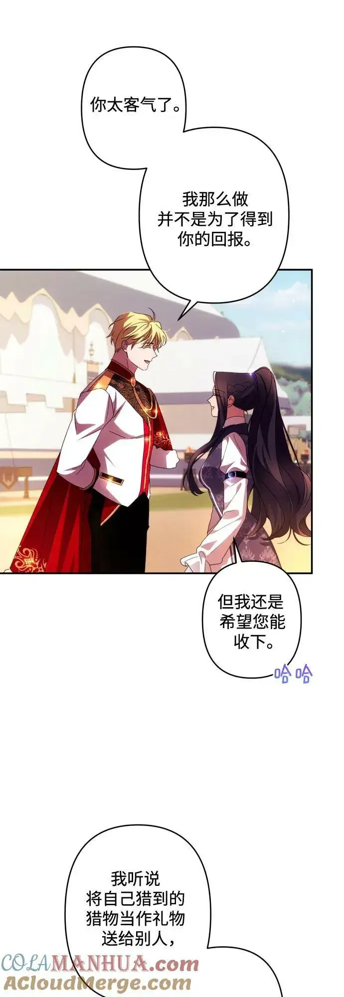 漫画《诱惑北部公爵》第54话第4张图