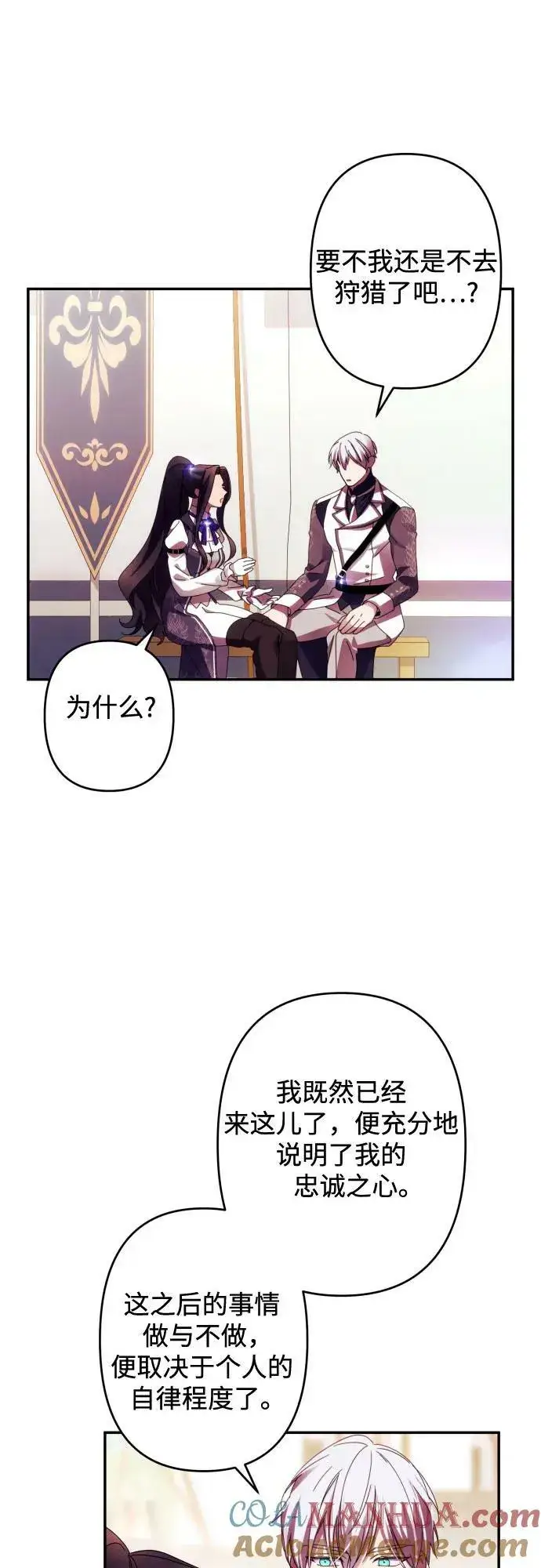 漫画《诱惑北部公爵》第54话第40张图