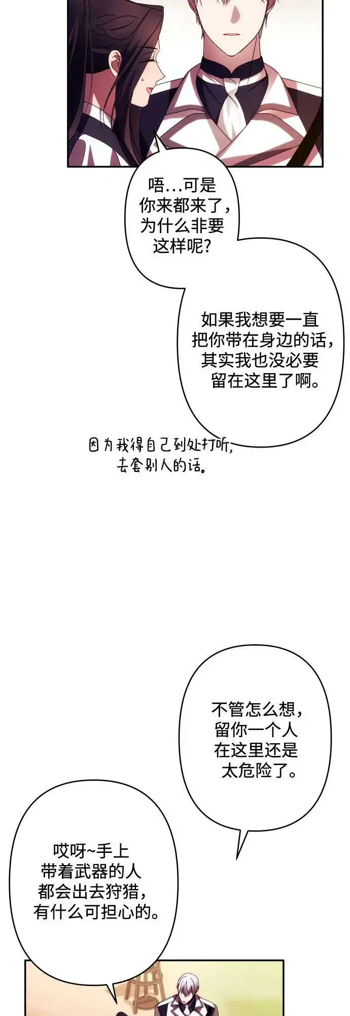 漫画《诱惑北部公爵》第54话第41张图