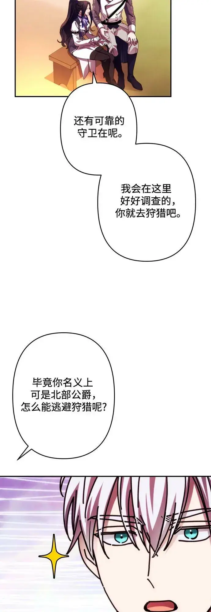 漫画《诱惑北部公爵》第54话第42张图