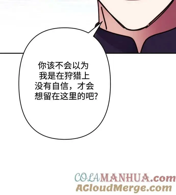 漫画《诱惑北部公爵》第54话第43张图