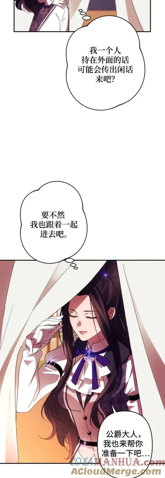 漫画《诱惑北部公爵》第54话第46张图