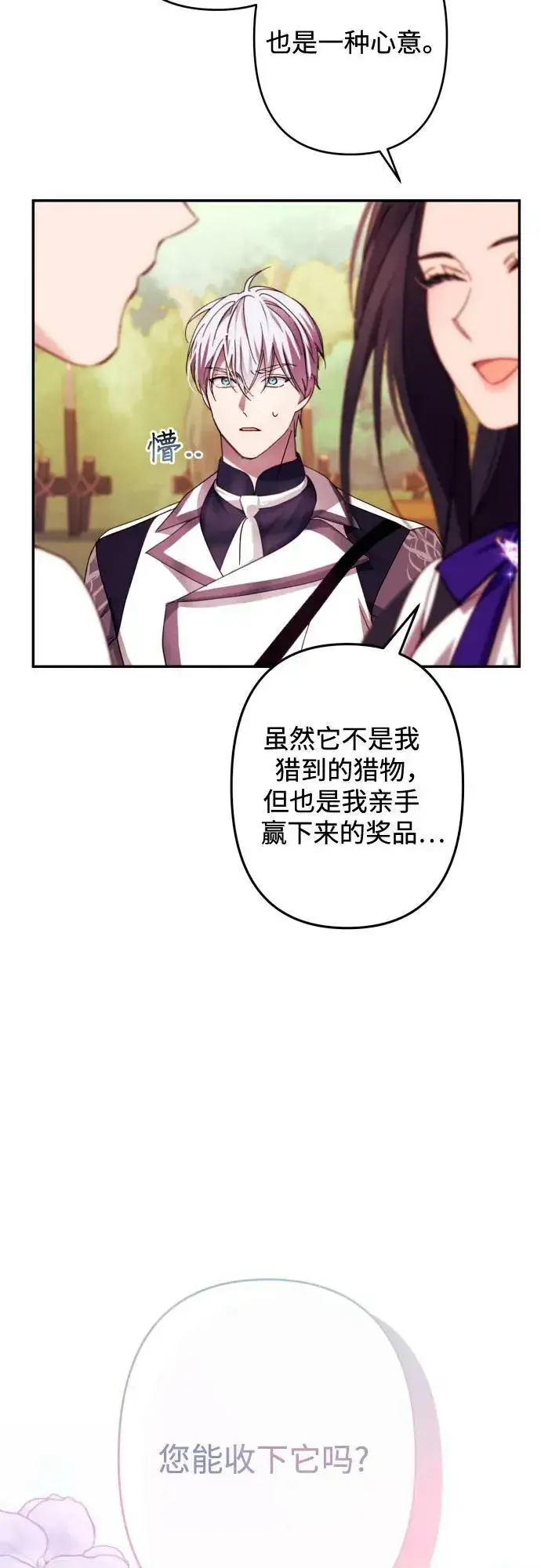 漫画《诱惑北部公爵》第54话第5张图