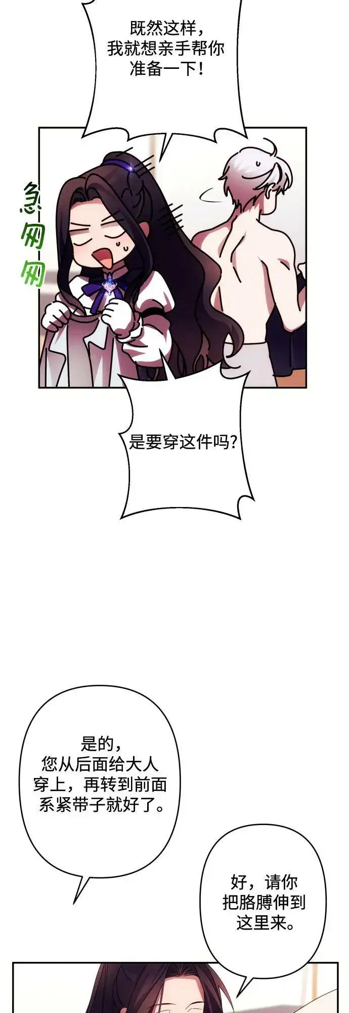 漫画《诱惑北部公爵》第54话第51张图