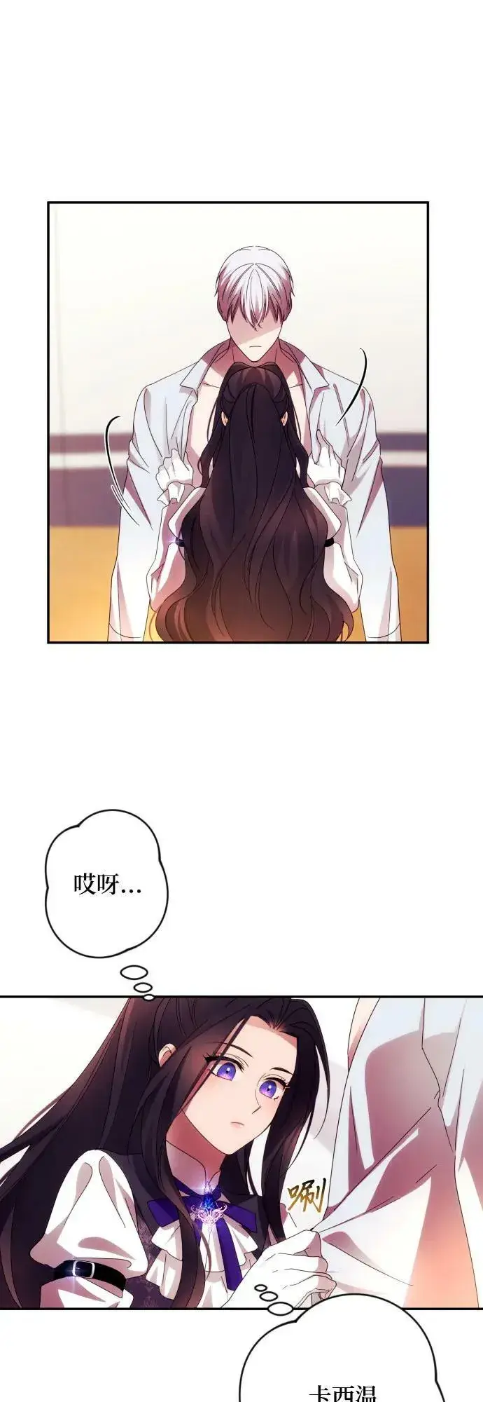 漫画《诱惑北部公爵》第54话第53张图