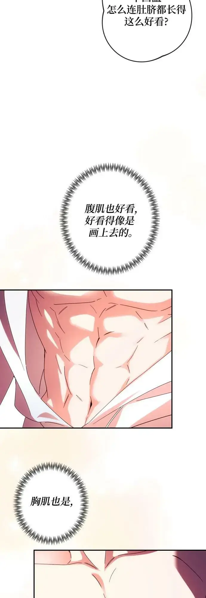 漫画《诱惑北部公爵》第54话第54张图