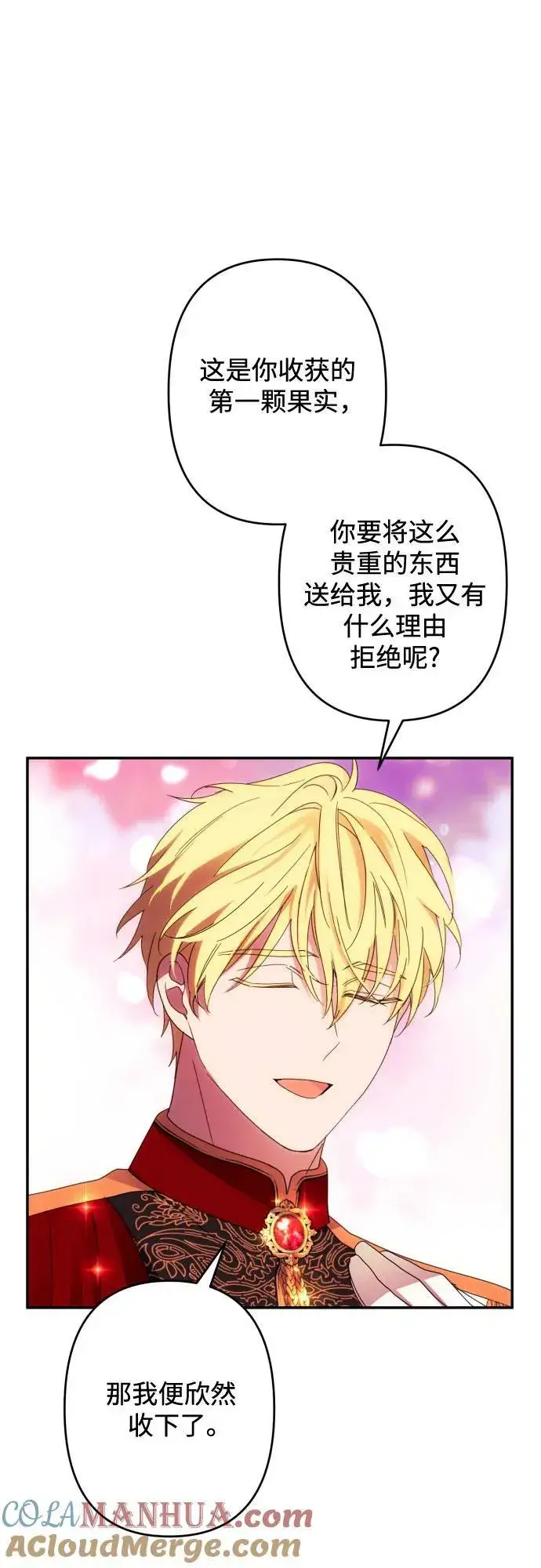 漫画《诱惑北部公爵》第54话第7张图