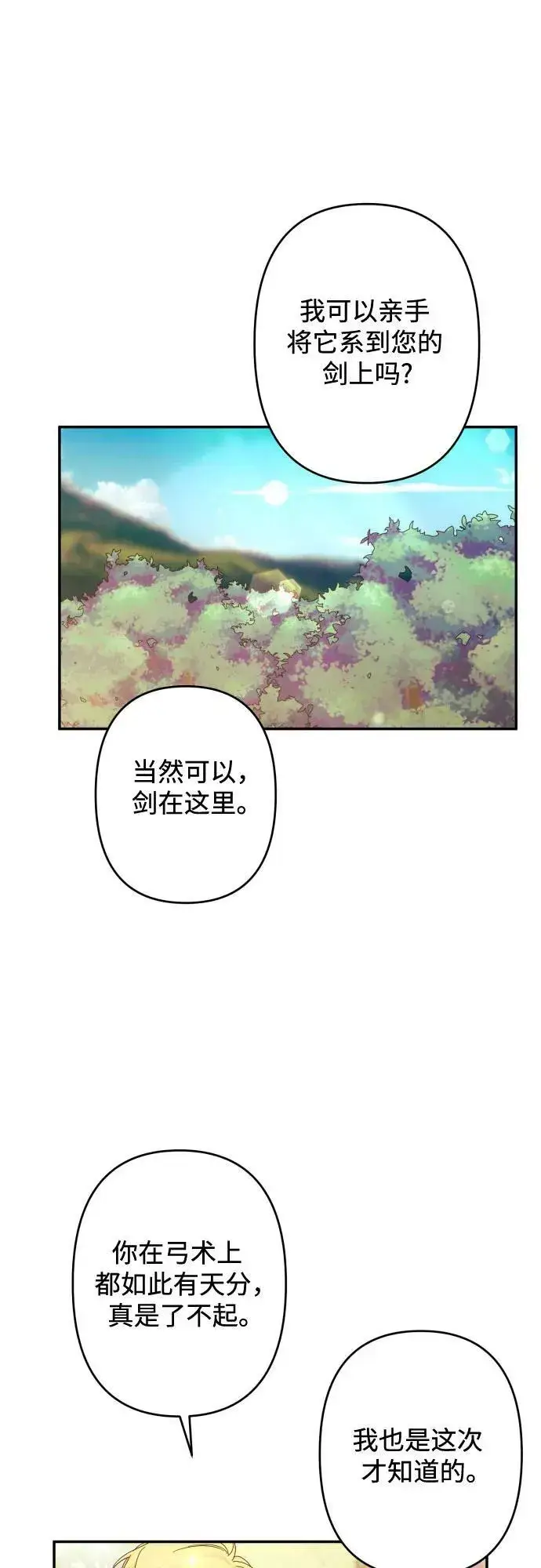 漫画《诱惑北部公爵》第54话第8张图