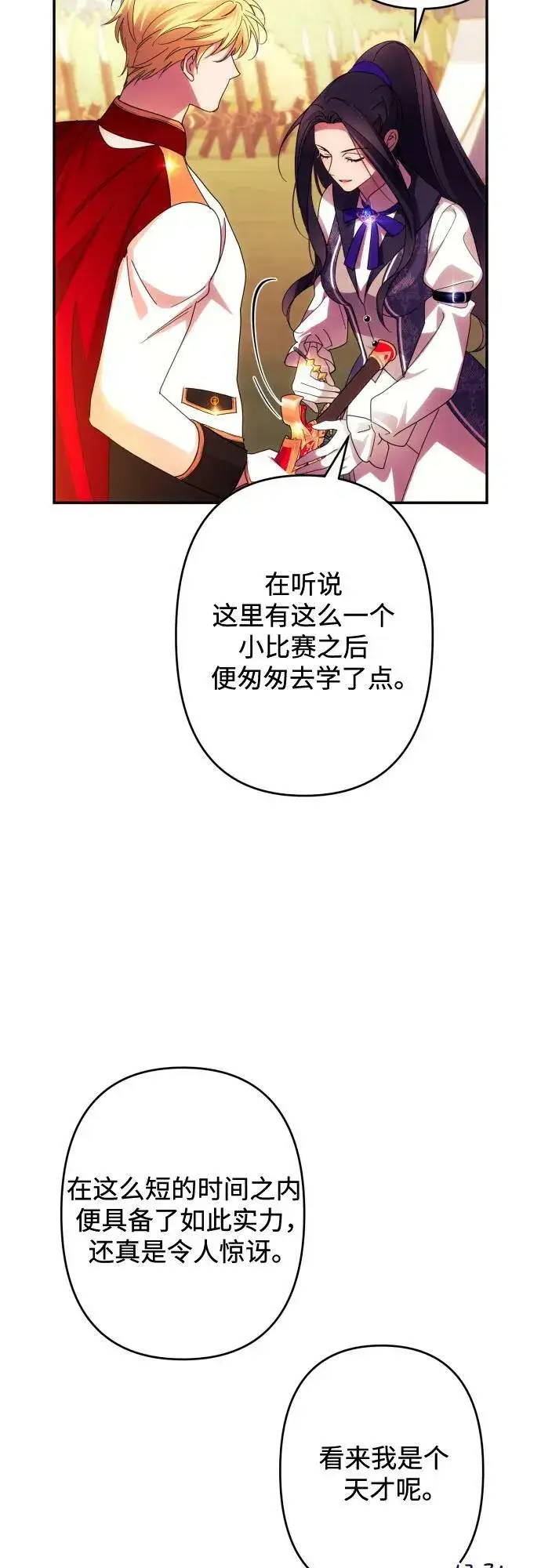 漫画《诱惑北部公爵》第54话第9张图