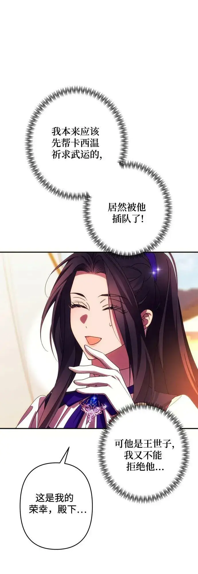 漫画《诱惑北部公爵》第55话第11张图