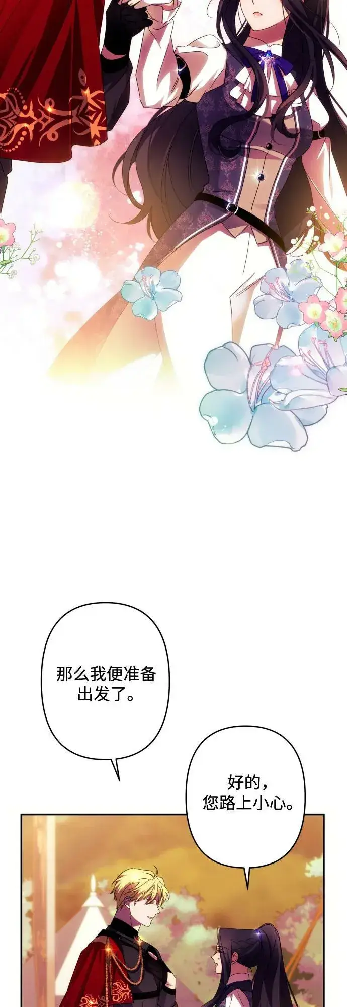 漫画《诱惑北部公爵》第55话第14张图