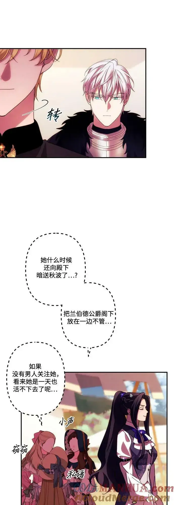 漫画《诱惑北部公爵》第55话第16张图