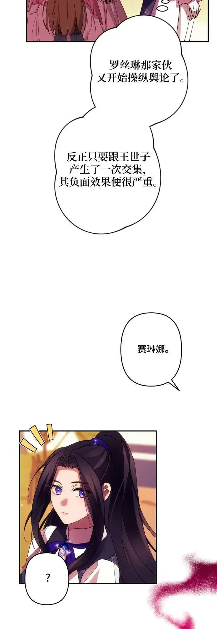 漫画《诱惑北部公爵》第55话第17张图