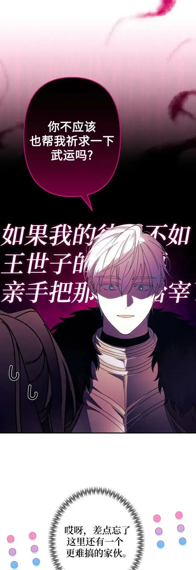 漫画《诱惑北部公爵》第55话第18张图