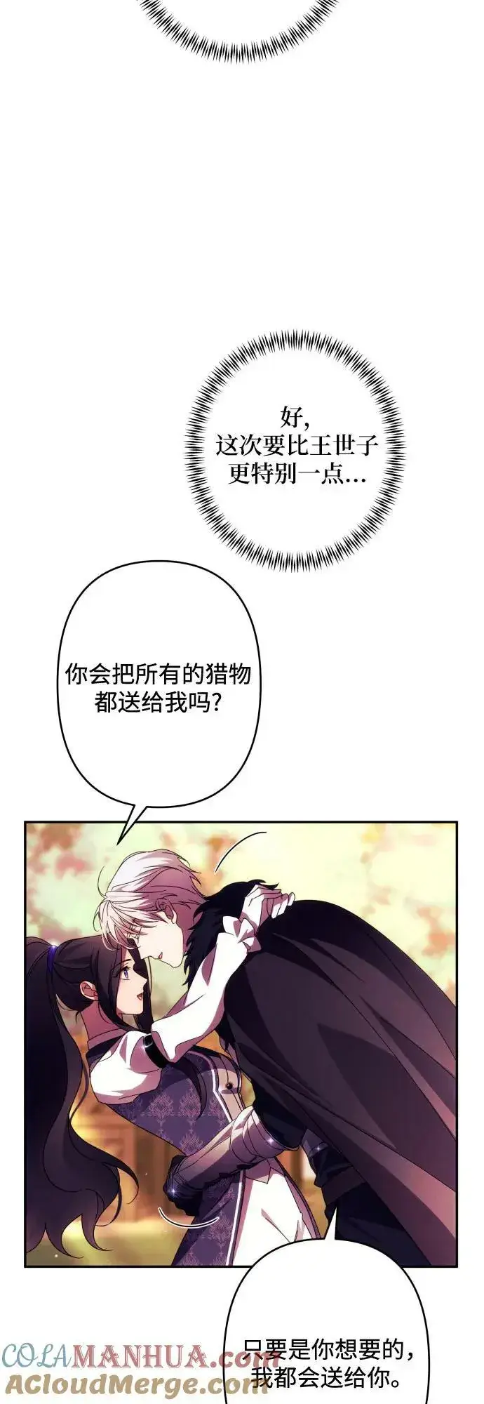 漫画《诱惑北部公爵》第55话第19张图