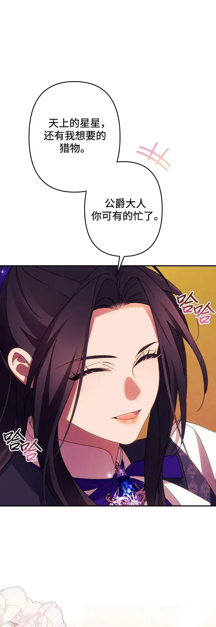 漫画《诱惑北部公爵》第55话第21张图