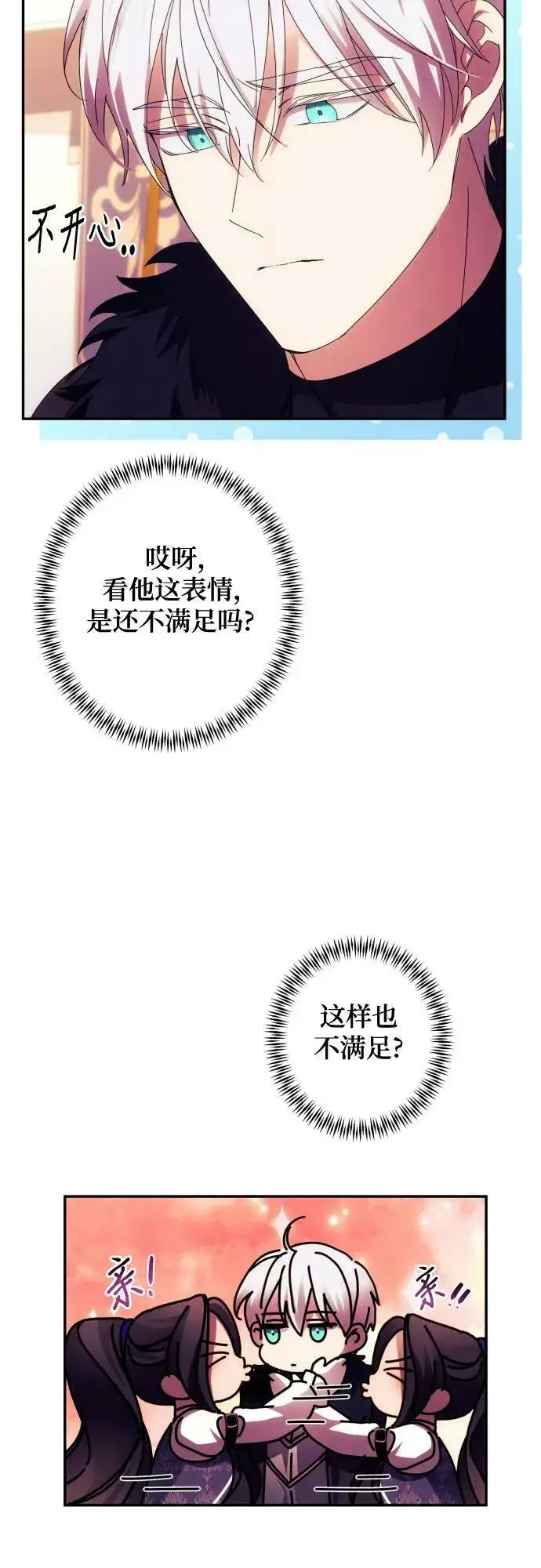 漫画《诱惑北部公爵》第55话第24张图