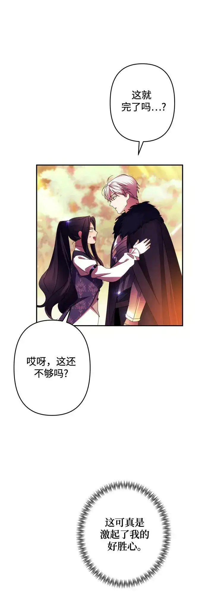 漫画《诱惑北部公爵》第55话第26张图