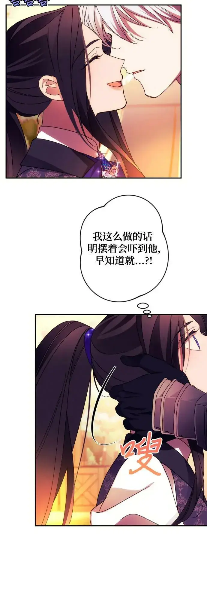 漫画《诱惑北部公爵》第55话第29张图