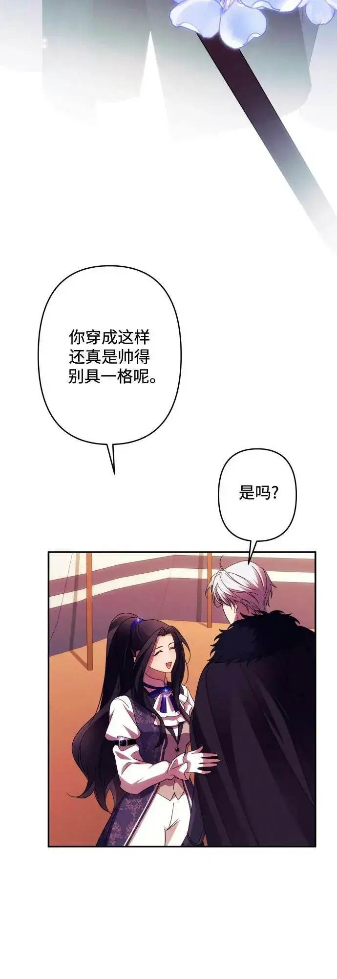 漫画《诱惑北部公爵》第55话第3张图