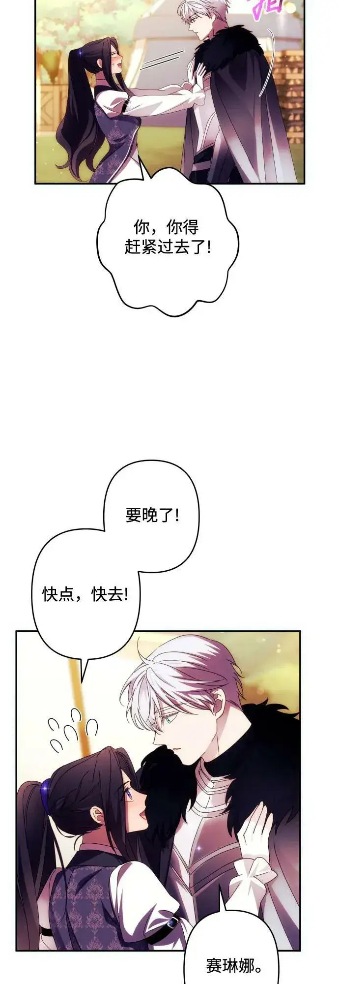 漫画《诱惑北部公爵》第55话第33张图