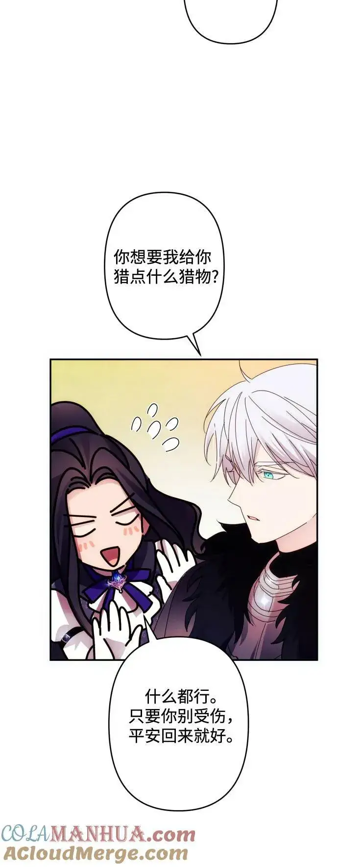 漫画《诱惑北部公爵》第55话第34张图