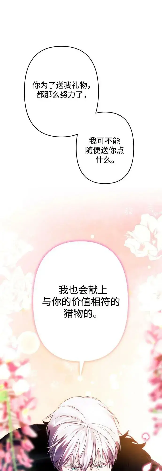 漫画《诱惑北部公爵》第55话第35张图