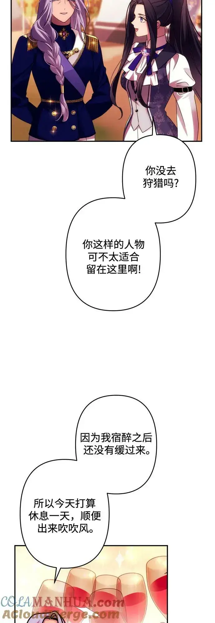漫画《诱惑北部公爵》第55话第40张图