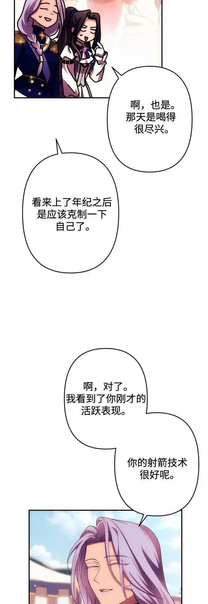 漫画《诱惑北部公爵》第55话第41张图