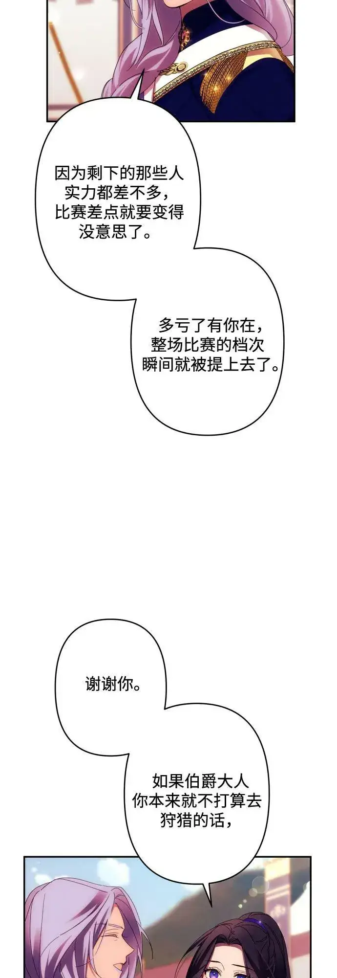 漫画《诱惑北部公爵》第55话第42张图