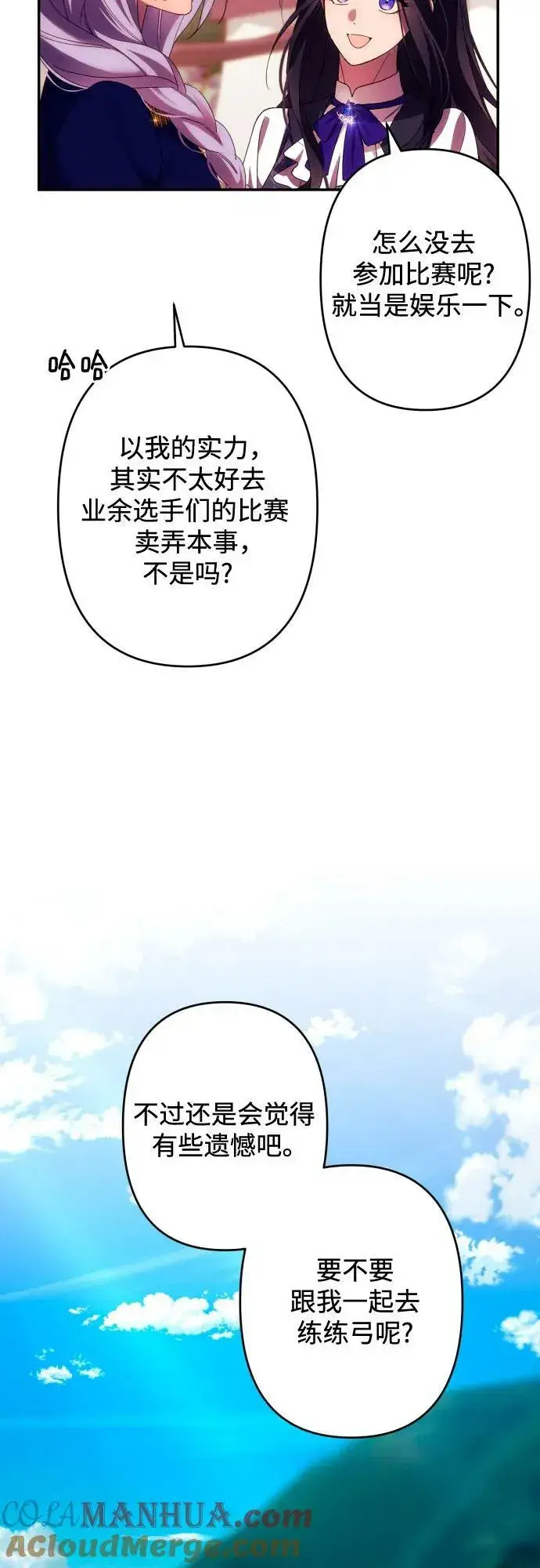 漫画《诱惑北部公爵》第55话第43张图