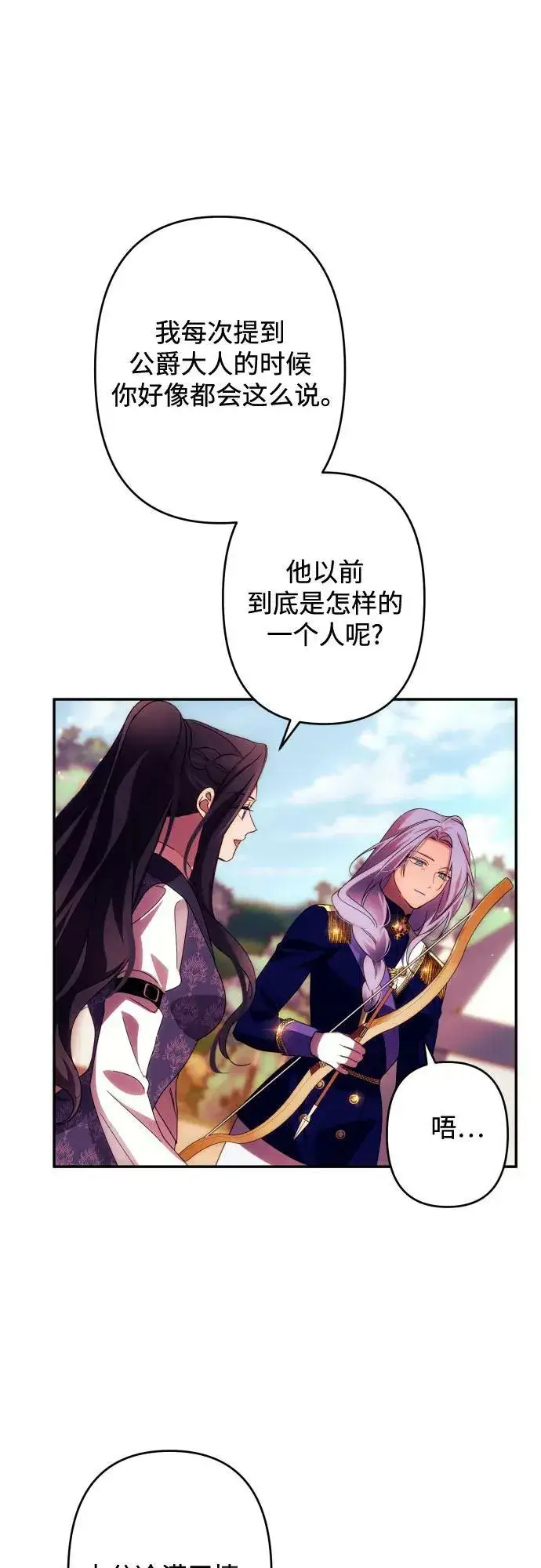 漫画《诱惑北部公爵》第55话第47张图