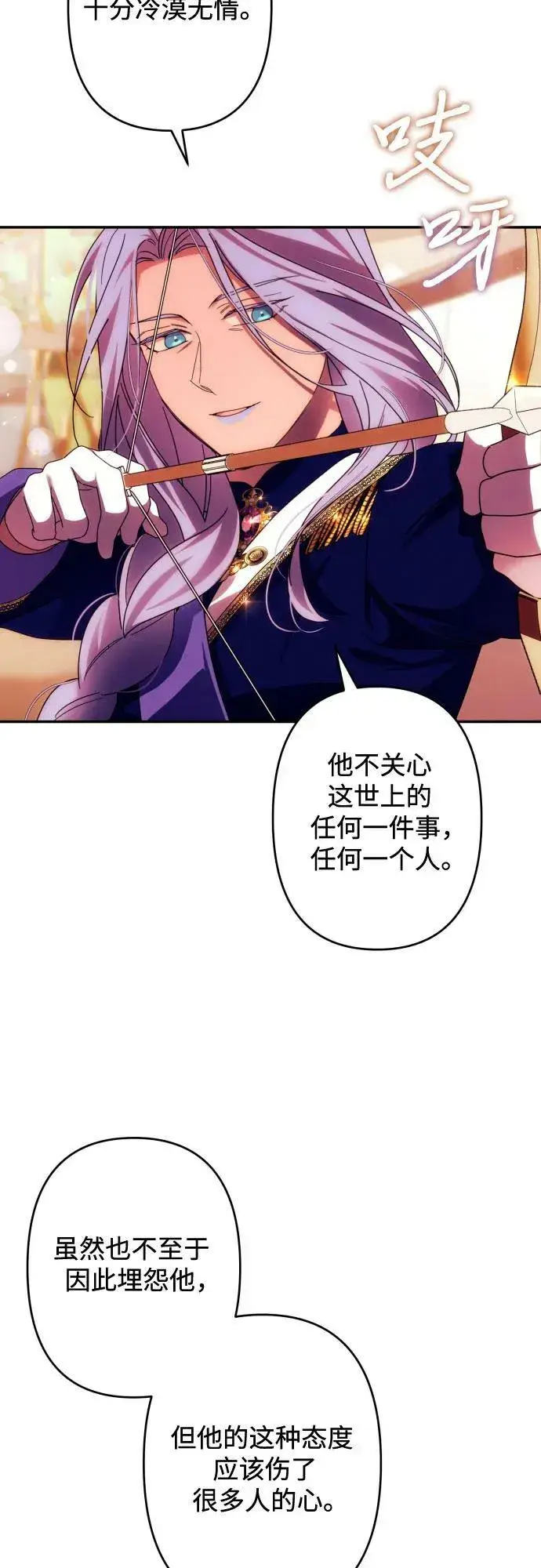漫画《诱惑北部公爵》第55话第48张图