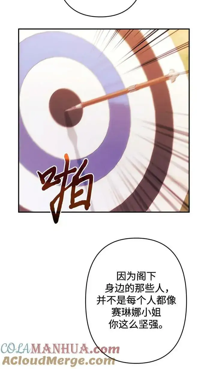 漫画《诱惑北部公爵》第55话第49张图