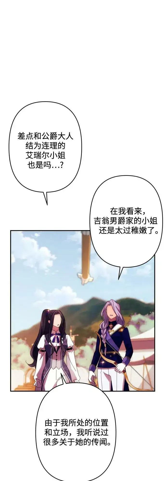 漫画《诱惑北部公爵》第55话第50张图
